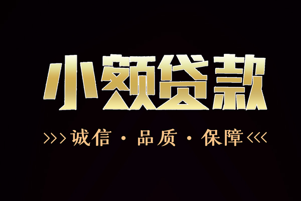 东莞快借快速借钱-东莞快借应急贷款-东莞快借哪里可以民间借贷