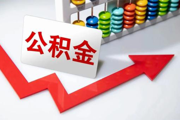 东莞快借地区公积金信用贷款