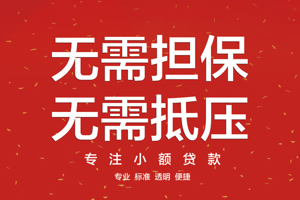 东莞快借信用贷款哪家好-东莞快借空放借钱-东莞快借个人贷款