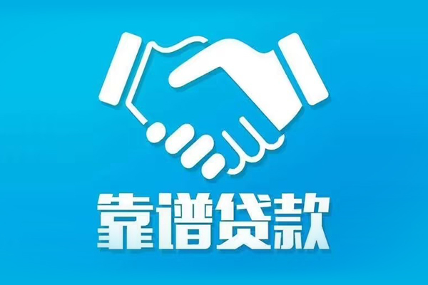 东莞快借信用贷款哪家好