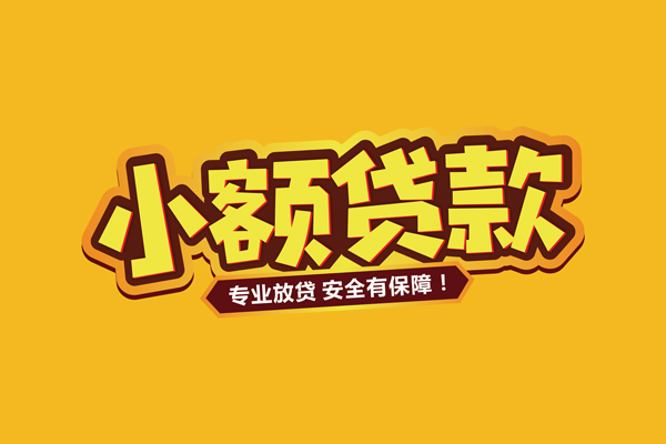 东莞快借借款短借-东莞快借私人放款联系方式-东莞快借哪有私人借贷