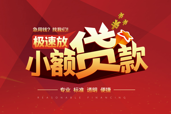 东莞快借急需借钱可以找我