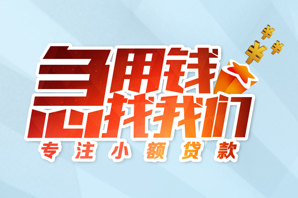 东莞快借私人贷款-东莞快借靠谱个人借钱-东莞快借私借空放直接上门