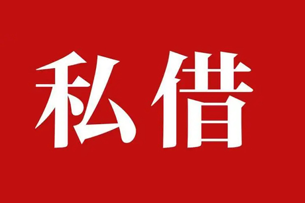 东莞快借私人空放二次私借-东莞快借地区公积金信用贷款-东莞快借无抵押信用贷款