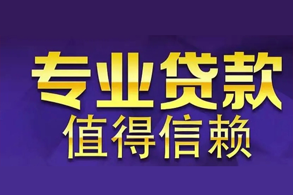 东莞快借个人小额贷款-东莞快借私人空放-东莞快借空放贷款