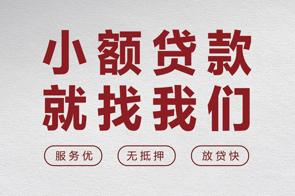 东莞快借私借户不考察
