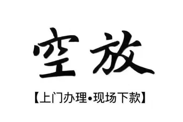 东莞快借借款当天放款水钱-东莞快借私人借贷电话号码-东莞快借借款