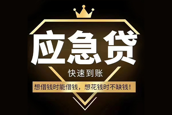 东莞快借空放借钱不看资产-东莞快借个人贷款小额贷款-东莞快借个人放水